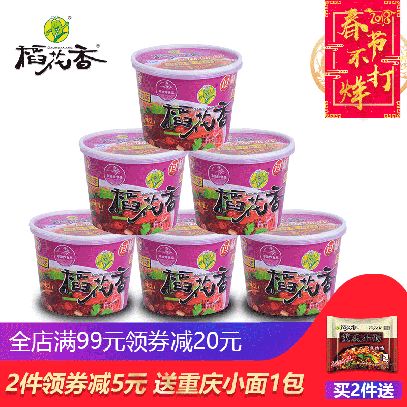 稻花香过桥米线方便粉丝米粉酸辣牛肉味方便面速食泡面整箱6桶装