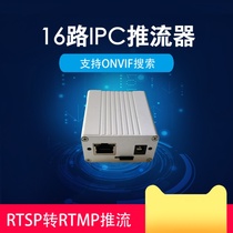 IPC webcam rtsp to rtmp push stream rtmphlsm3u8 pull stream can push up to 16 channels
