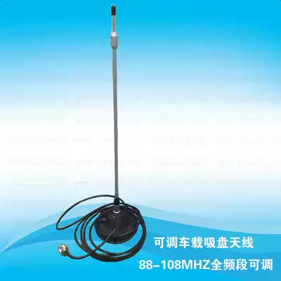 Factory direct 7-100W FM radio transmitter special car antenna adjustable car suction cup antenna