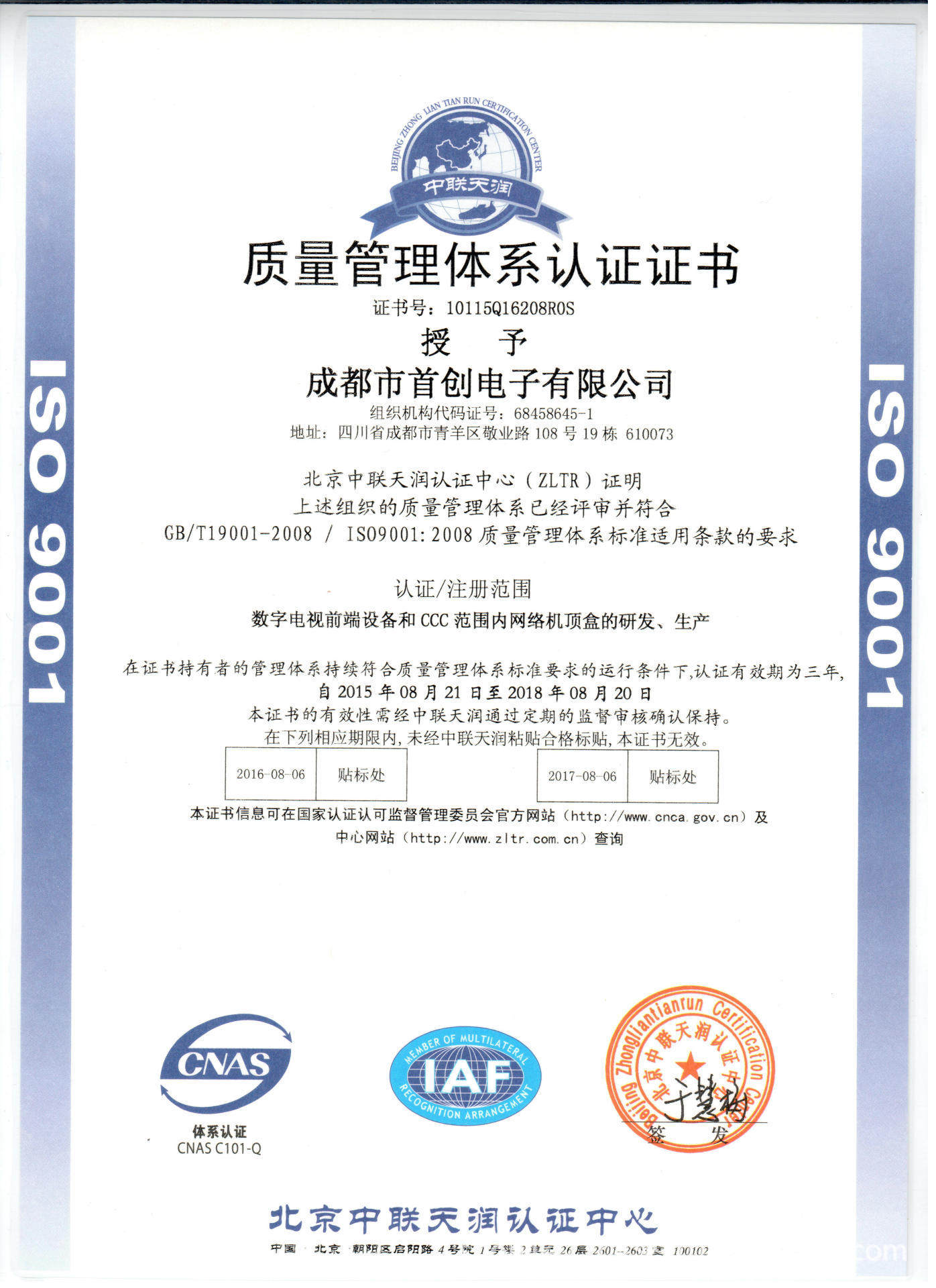 Сертификат ISO9001