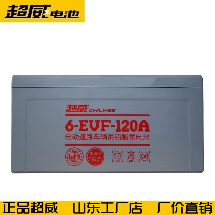 Chaowei electric vehicle maintenance-free battery 6-EVF-120Ah 12V120Ah 48V60V72V