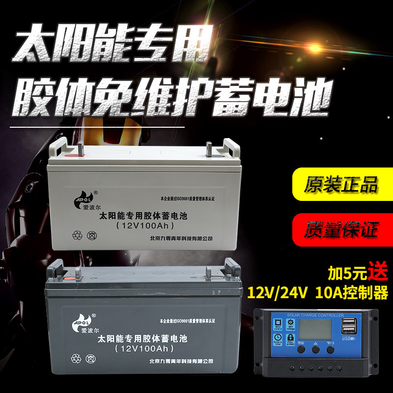 Solar storage battery 12v100ah BATTERY COLLOIDS Maintenance-free street lamp storage batteries off-grid monitor energy storage batteries