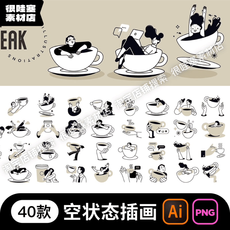 Coffee Shop Drink Default Page Illustration Character Ui Interface App Empty State Ai/Png Design Material