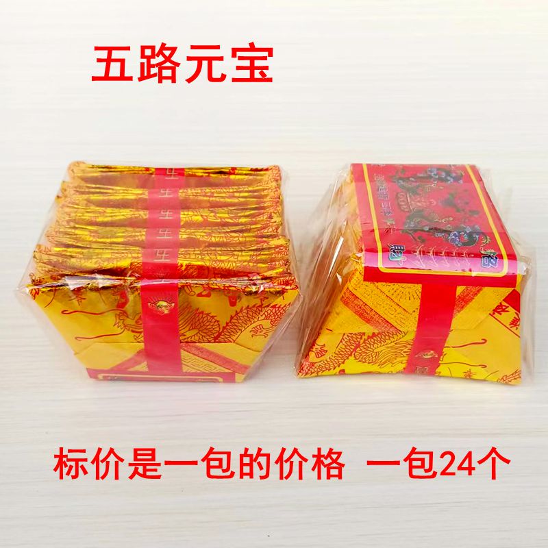 Five-way ingot gold foil paper sacrificing yellow bubble paper hand-folded ingot paper paper products winter solstice Qingming festival grave supplies
