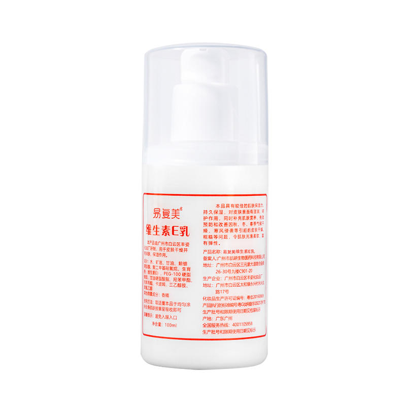 【可签到】维生素e乳身体乳液100ml