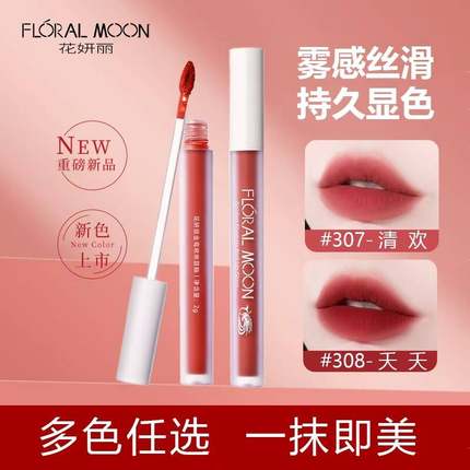 【拍三立减】花妍丽2025新款唇釉不易掉色官方正品水光滋润女口红