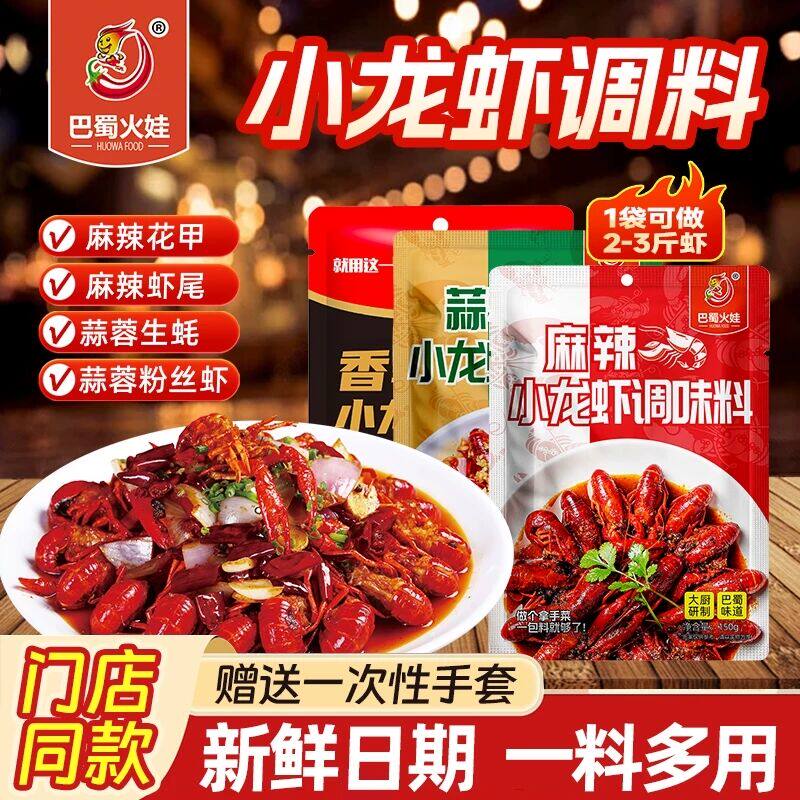正宗麻辣小龙虾调料包家用蒜蓉小龙虾尾调味料香辣味蟹油焖大虾螺