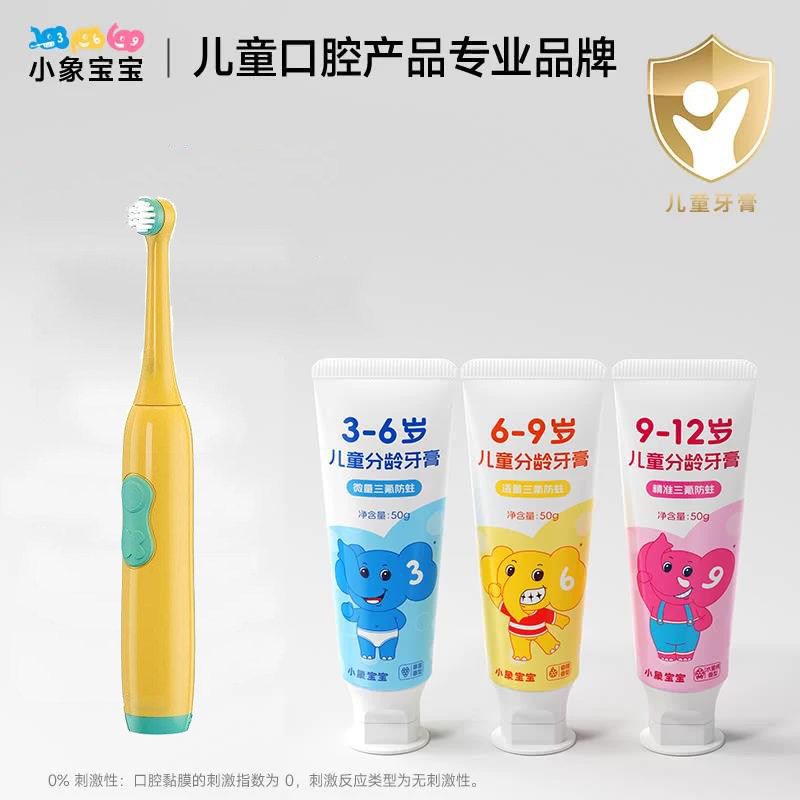 【送小圆头旋转电动牙刷-其他品牌】小象宝宝儿童分龄防蛀牙膏20g