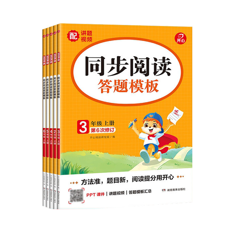 2026新版小学生语文开心同步阅读