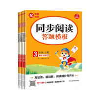 2026新版小学生语文开心同步阅读