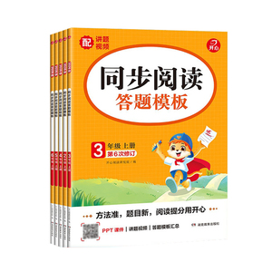 2026新版小学生语文开心同步阅读