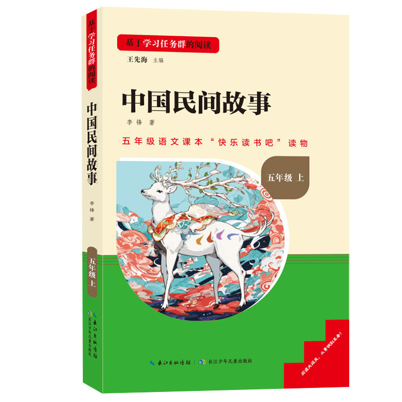 名校课堂三阶梯快乐读书吧五年级上册中国民间故事欧洲非洲民间故事小学语文教材名家作品思维导图儿童文学丛书必读课外阅读书籍