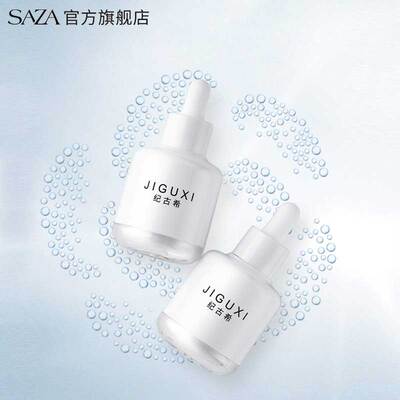 纪古希烟酰胺提亮玻尿酸精华液