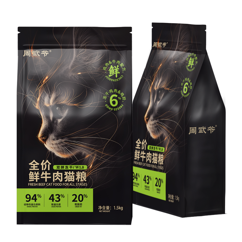 签到！周武爷全价猫粮成猫幼猫冻干1.5kg