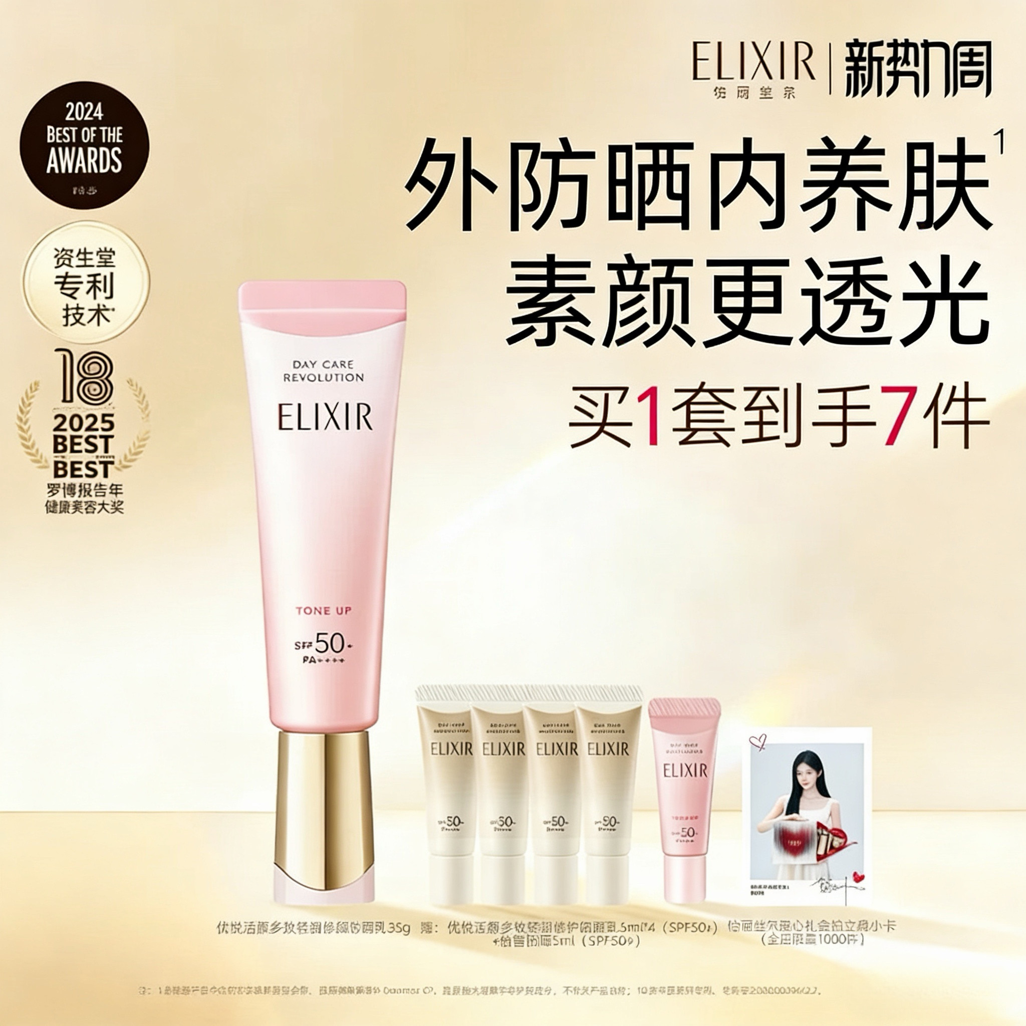 【防晒品类日】怡丽丝尔优悦活颜小粉管防晒霜持妆护肤防晒正品