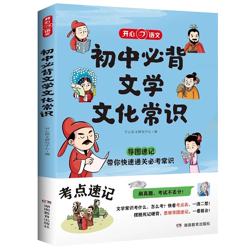 高中必背文学常识一本全高一高二高考基础知识初高中必备语文文学常识大全常考中国古代现代必备文学常识古诗词文言文全解开心教育