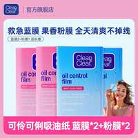 【可伶可俐】吸油面纸蓝膜+粉膜220片