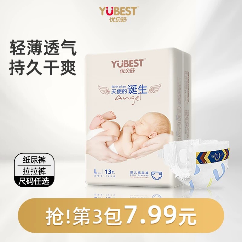优贝舒超薄透气天使拉拉裤XL男女宝宝尿不湿新生婴儿纸尿裤试用装 优贝舒天实拍商品图