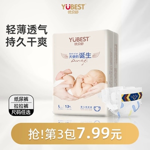 15片！优贝舒天使拉拉裤超薄透气试用装