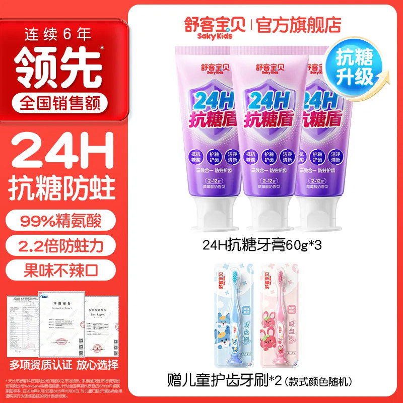 舒客宝贝儿童牙膏抗糖防蛀含氟2到6到12岁换牙期宝宝官方旗舰店正