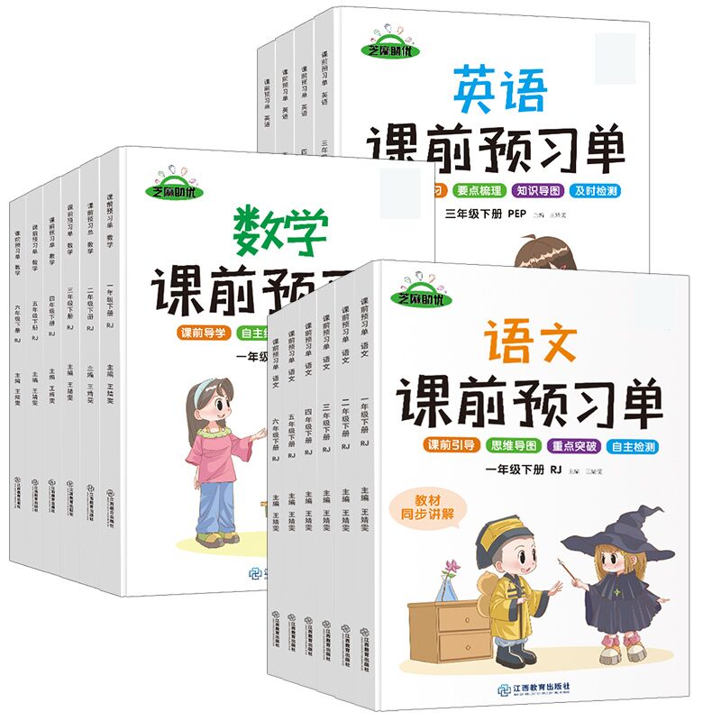 2022课前预习单三年级下册同步训练全套人教版一二四五六年级语文数学部编版小学同步练习册知识点大全课堂随堂笔记复习资料黄冈