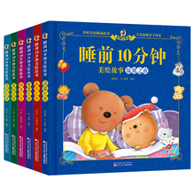 全套6册睡前10分钟美绘故事书