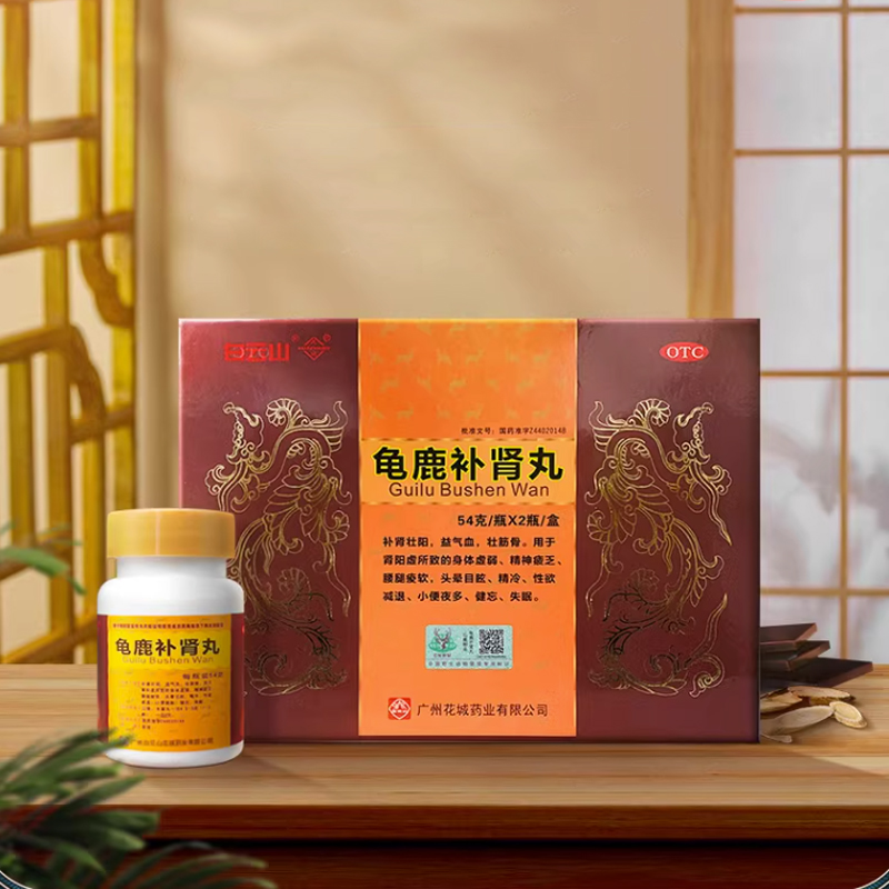 龟鹿补肾丸阴阳两虚调理保健品54g*2瓶