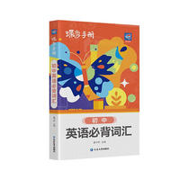 2027蝶变初中英语词汇漫画图解