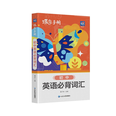 2027蝶变初中英语必背单词书词汇漫画图解七八九年级中考记背神器汇总表背诵口袋乱序版译林外研版1600词初一二三必备3500高中2026