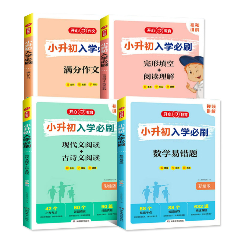 2023小升初入学必刷题人教版知识大集结毕业总复习资料书六年级下册语文满分作文现代文古诗文阅读数学易错题英语完形填空阅读理解