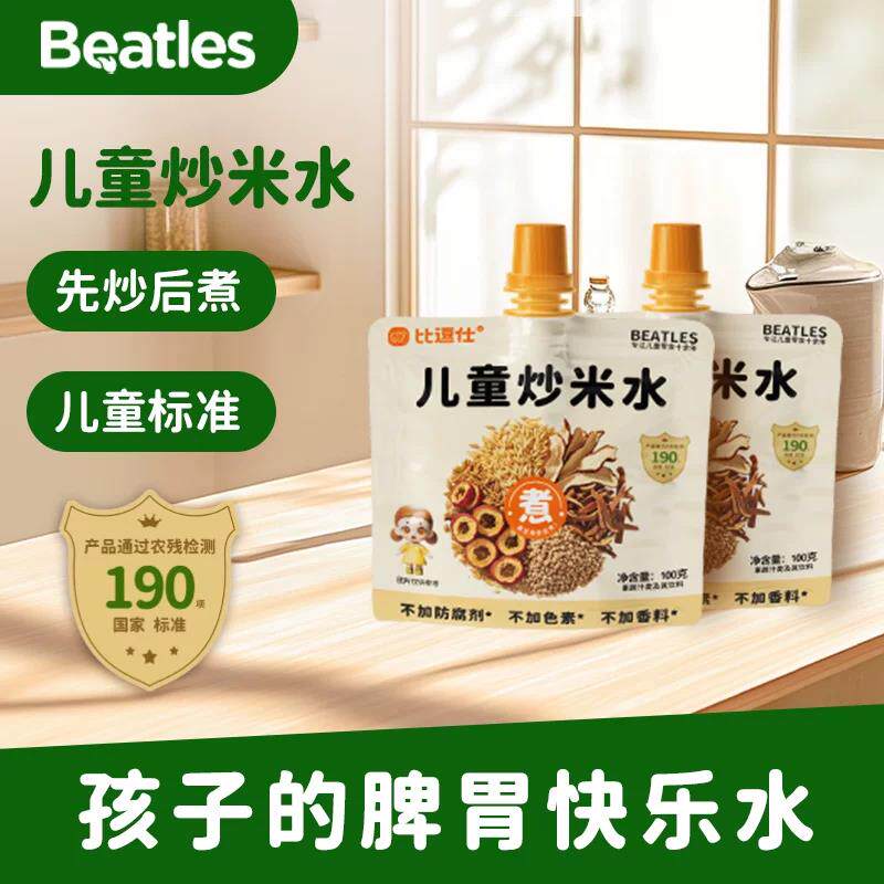 比逗仕儿童炒米水先炒后煮苹果陈皮山楂麦芽佛手果蔬汁果汁小饮料