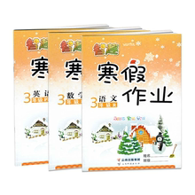 2022新版三年级智趣寒假作业