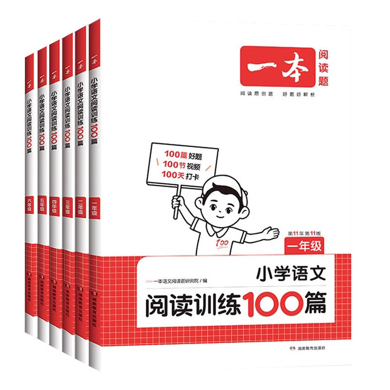 2024新版 一本阅读训练100篇小学一二三四五六年级上册下册语文数学英语口算阅读理解真题80篇专项训练人教版寒假作业衔接