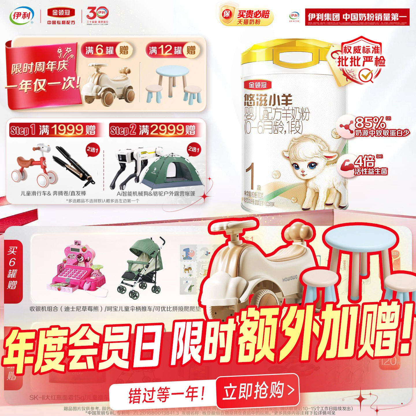 【小分子好吸收】伊利金领冠悠滋小羊1段婴幼儿配方羊奶粉700g*6