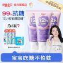 【拍3发7】舒客宝贝臻护抗糖防蛀儿童牙膏