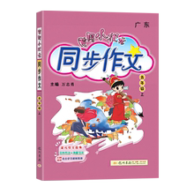 2022新版黄冈小状元同步作文五年级