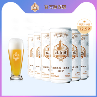 3首单！北京双合盛精酿德式小麦啤酒3罐