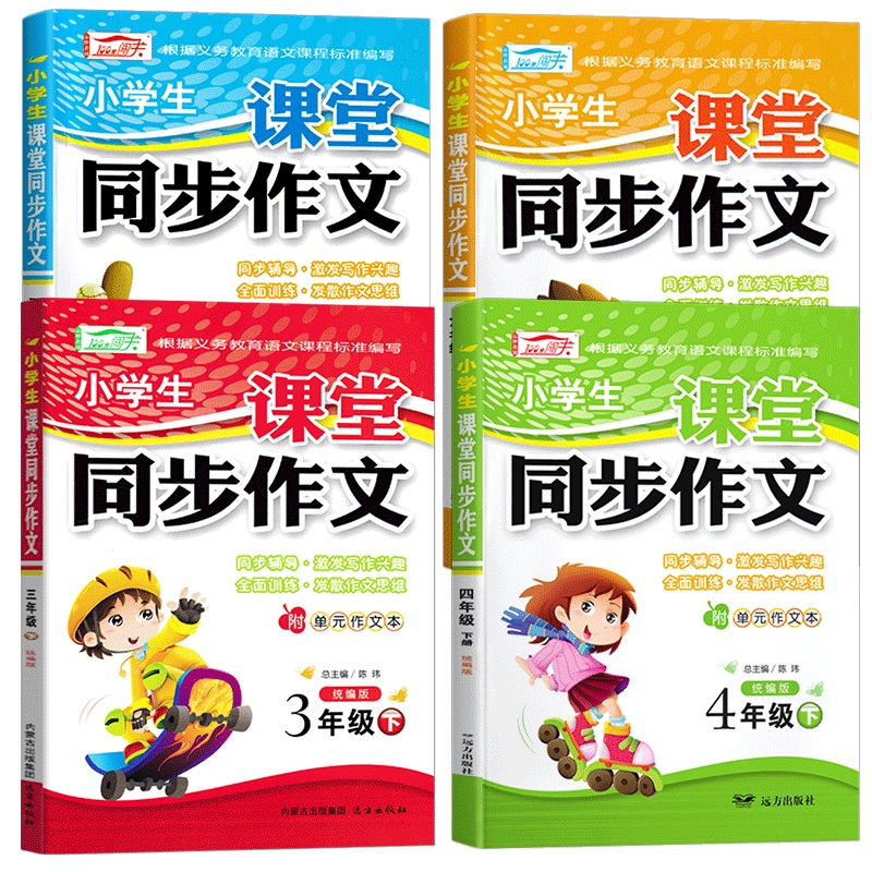 1-6年级上册下册人教部编版语文同步作文