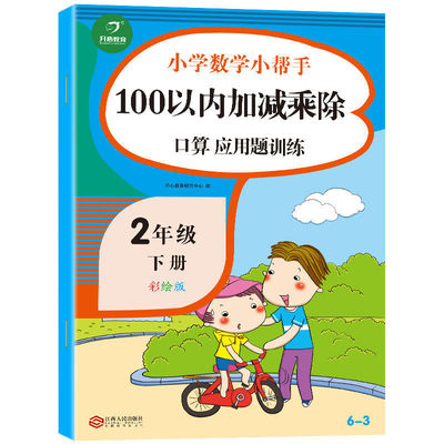 2年级下册100以内加减乘除