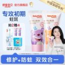 拍2发6件！舒客宝贝儿童牙膏修护低氟防蛀