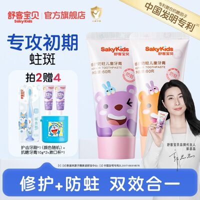 舒客宝贝儿童益生菌牙膏低氟防蛀