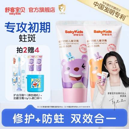 舒客宝贝儿童牙膏修护低氟防蛀2-6-12岁宝宝婴幼儿换牙期青少年