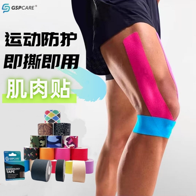 专业运动肌肉贴护腰绷带健身护腕肌肉贴足球护膝篮球护肘护具医用