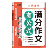 2024新版汉知简满分作文有公式 券后20.8元包邮