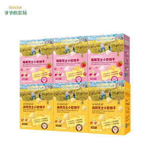 爷爷的农场高钙芝士小软饼4盒