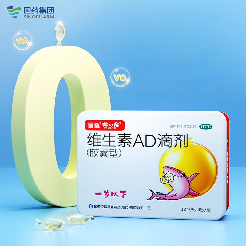 星鲨维生素AD【礼盒装 适用于0-1岁】3盒*48粒 预防维A维D缺乏