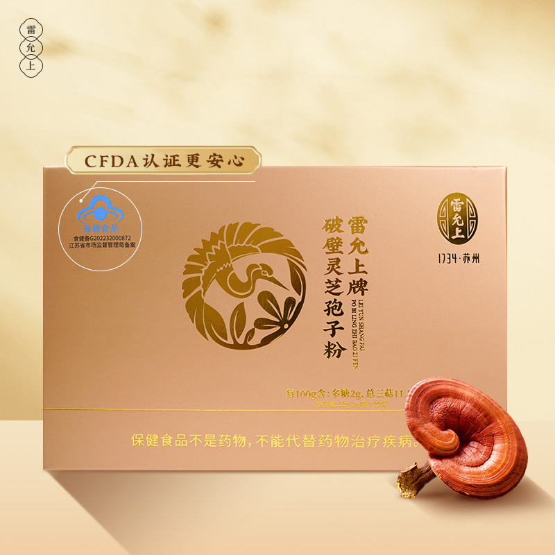 【拍3件】雷允上破壁灵芝孢子粉