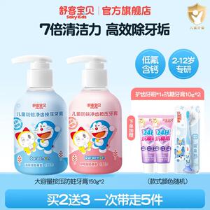 【150克*2瓶】舒客宝贝儿童防蛀牙膏按压式
