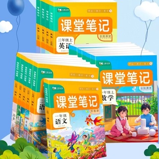 【签到】2025新版课堂笔记1-6年级
