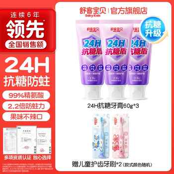 【拍1发5】舒客宝贝抗糖防蛀儿童牙膏含氟券后69.7元包邮